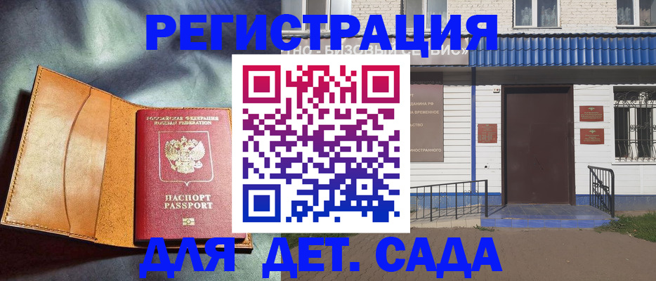 прописка гарантия в Стерлитамаке