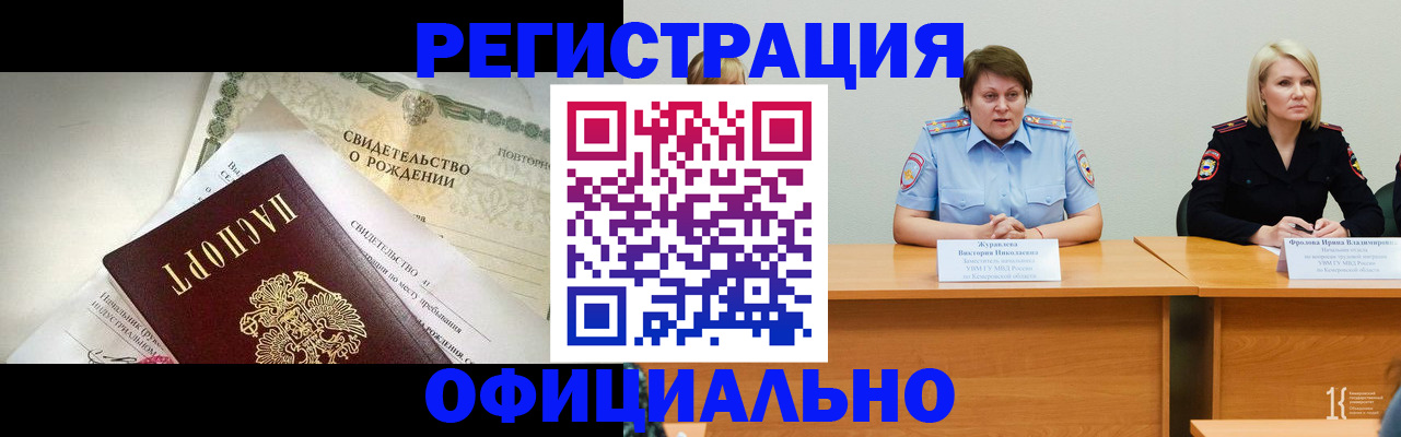 прописка законно в Стерлитамаке